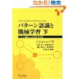 PRML_book_2.jpg