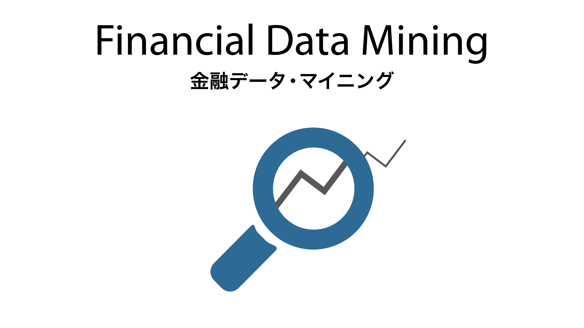 financial_data_mining.png